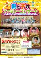 九州管楽合奏団が贈る「親と子のファミリーコンサート」  ～ウィンド・オーケストラによるソング＆ダンス～