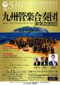 九州管楽合奏団演奏会2022   「神宿る島」宗像沖ノ島と関連遺産群、世界遺産登録5周年記念