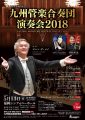 九州管楽合奏団演奏会2018